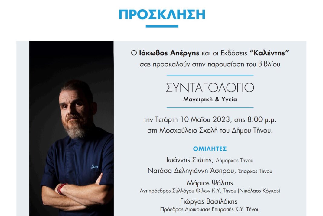 iakovos_apergis_parousiasi_vivliou