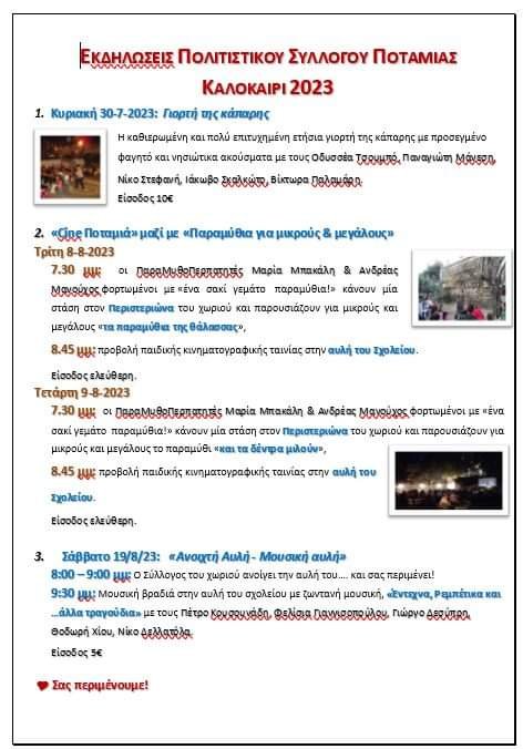 Ανοιχτή Αυλή – Μουσική αυλή