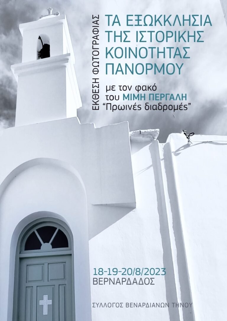 Τα εξωκκλήσια της ιστορικής Κοινότητας Πανόρμου