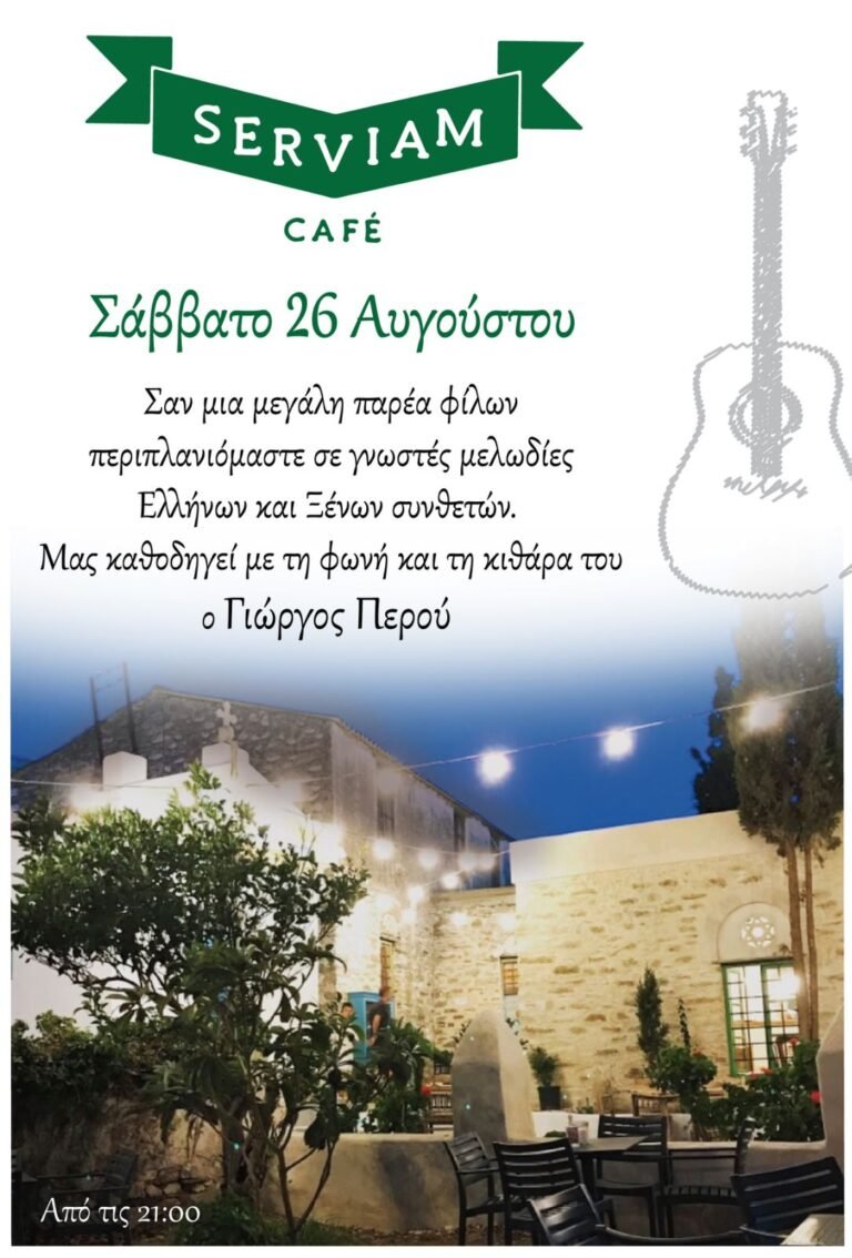 Γιώργος Πέρου Live @Serviam