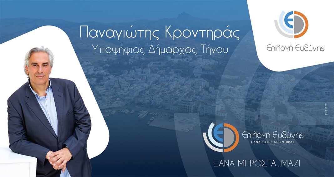 banner tinos mesa parathiro 125-235 ΚΑΤΩ