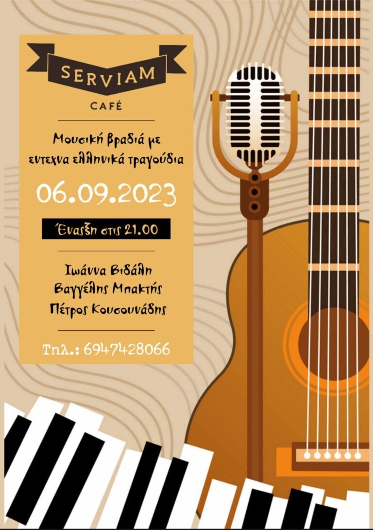 Μουσική βραδιά με έντεχνα και ελληνικά τραγούδια @Serviam Cafe