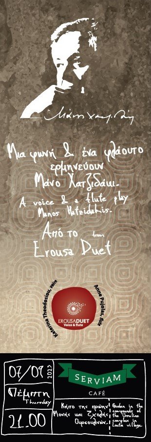 Μια φωνή & ένα φλάουτο ερμηνεύουν Μάνο Χατζιδάκι @Servam Cafe
