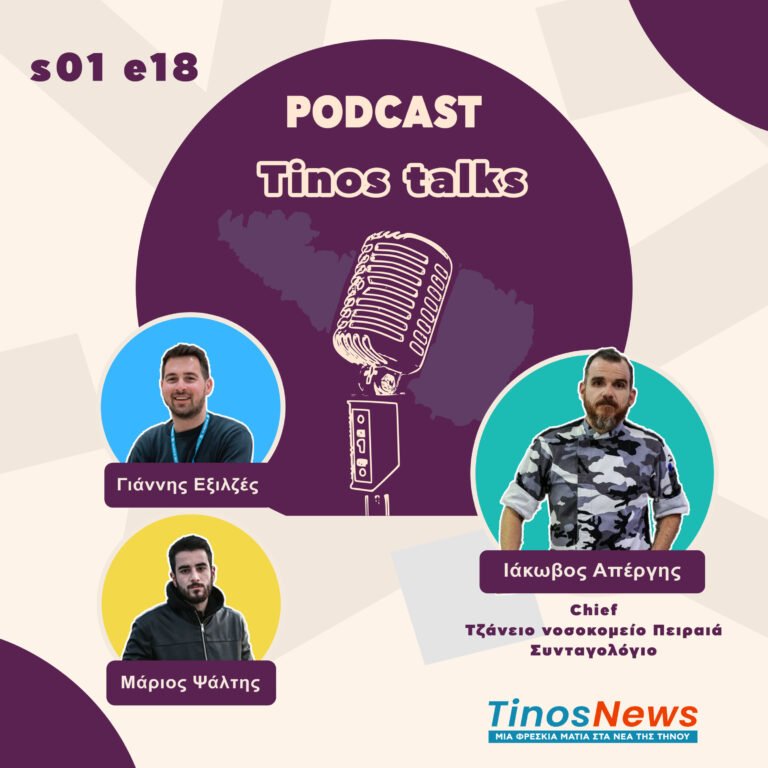 #18 – Ιάκωβος Απέργης 👨‍🍳 ο Chef από το Τζάνειο και την εμπειρία του Tinos Food Paths στο πρώτο βιβλίο για καλό σκοπό στο Κέντρο Υγείας Τήνου!