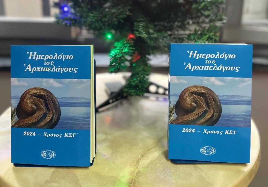 arxipelagos-imerologio