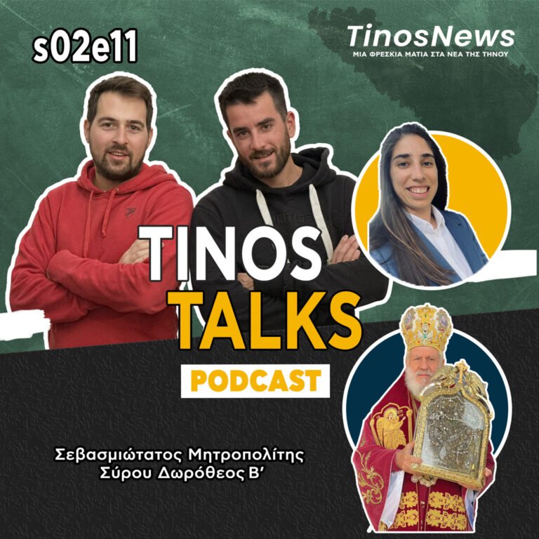 #33 Σεβασμιώτατος Μητροπολίτης Σύρου Δωρόθεος Β’ – Ιστορία της Εύρεσης της Αγίας Εικόνας 30.01.2024