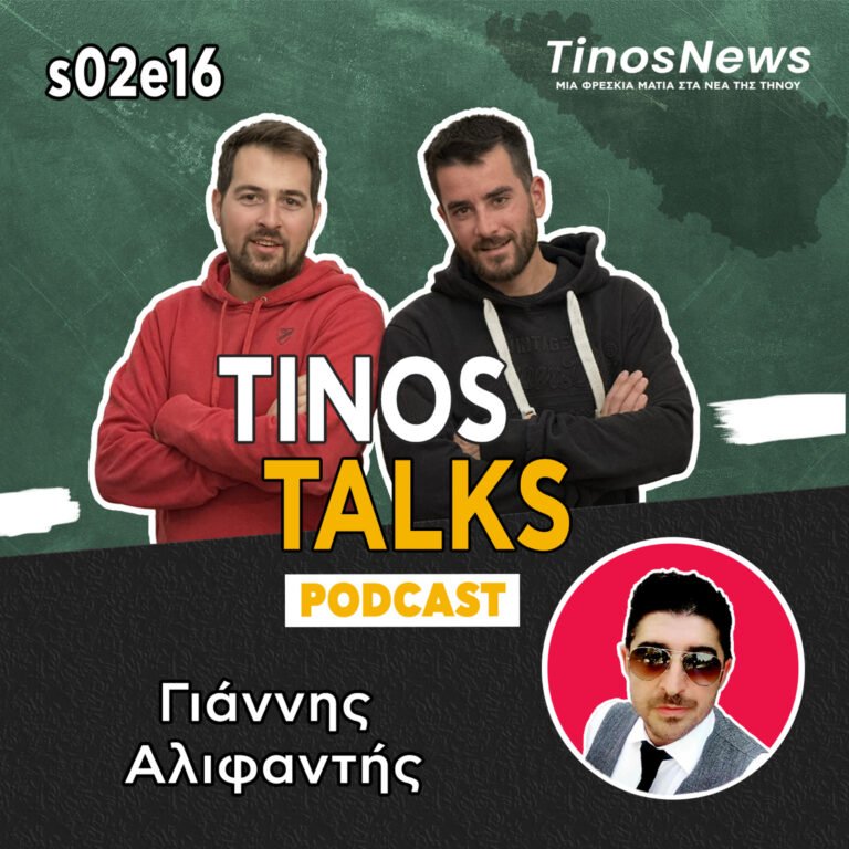 38 – Γιάννης Αληφαντής