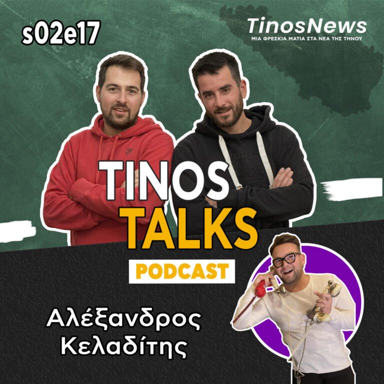 39 – Αλέξανδρος Κελαδίτης
