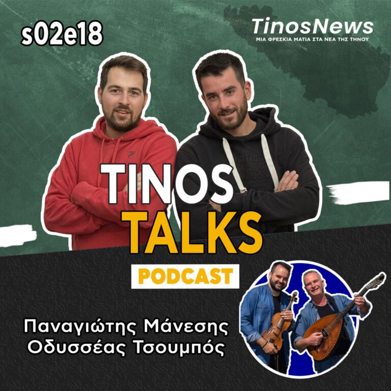 40 – Παναγιώτης Μάνεσης – Οδυσσέας Τσουμπός