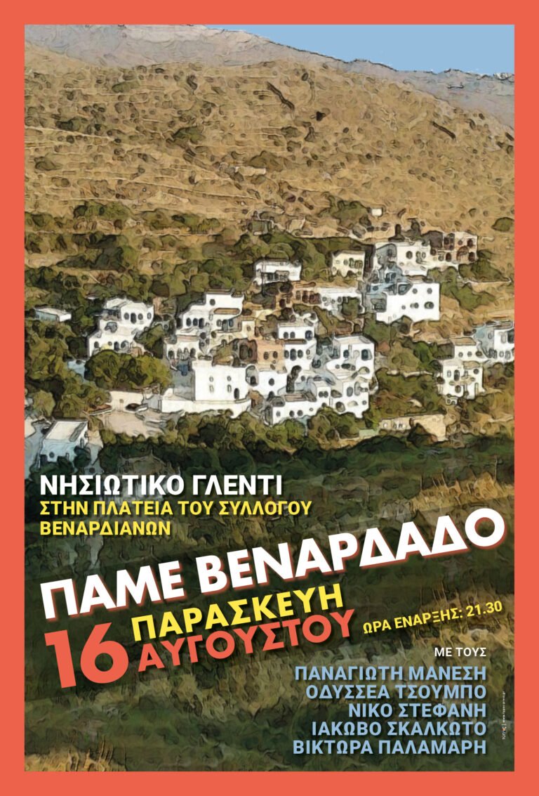 Γλέντι στον Βεναρδάδο