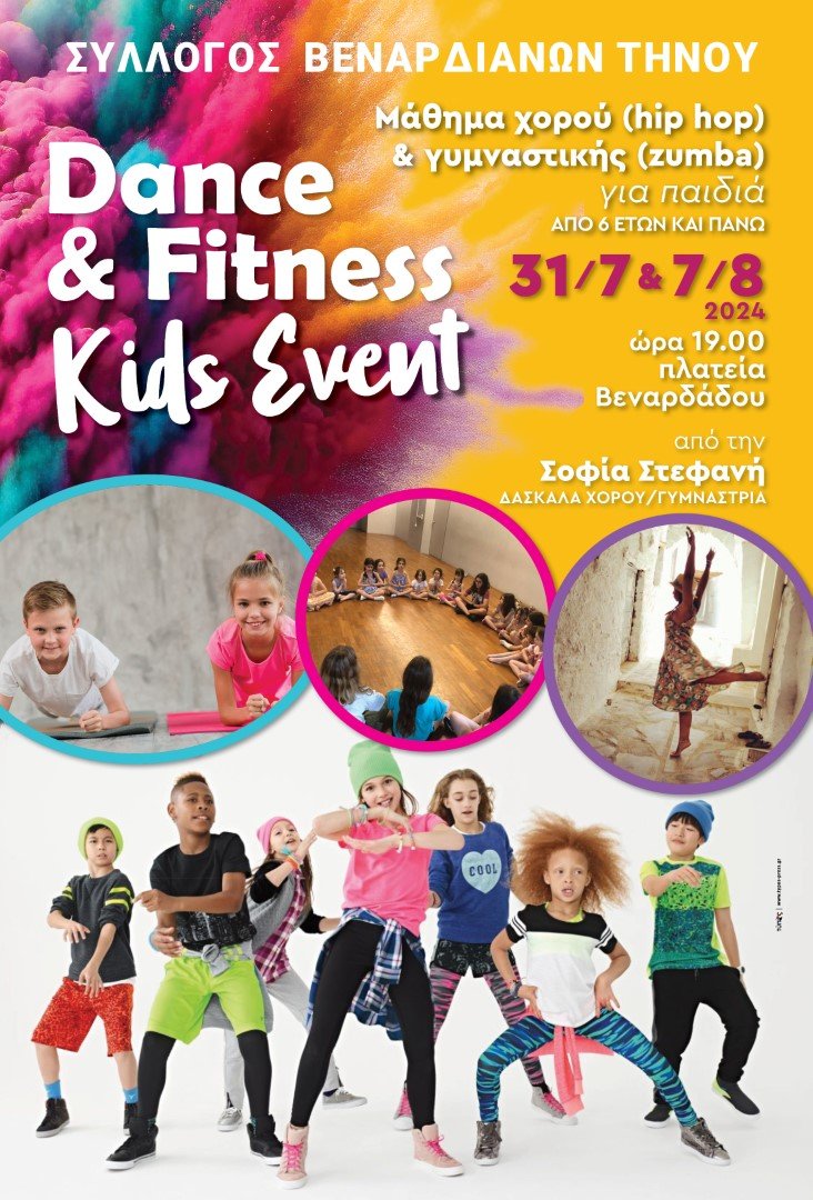 Μαθήματα Χορού και Ζούμπα στον Βεναρδάδο