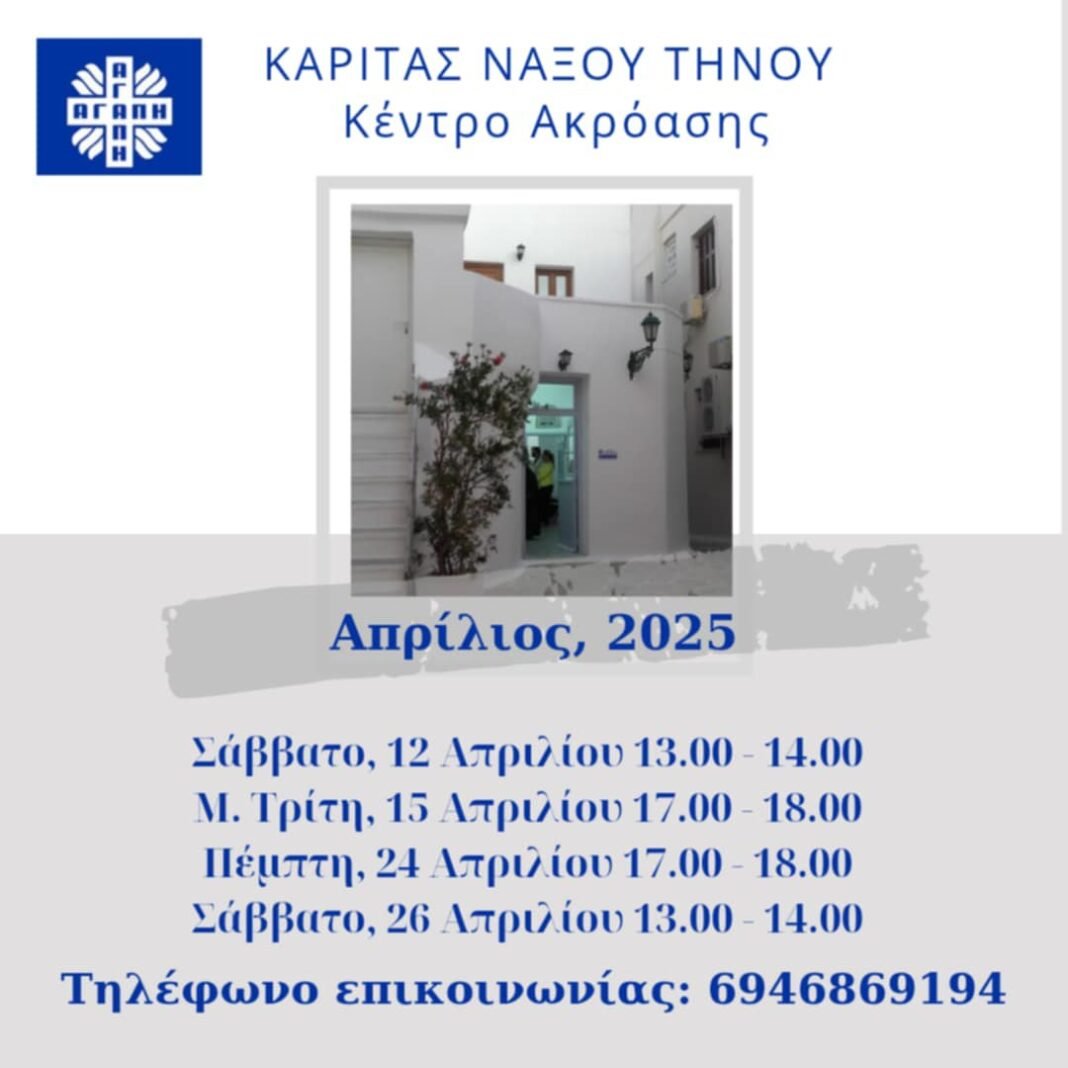 karitas-kentro-akroasis