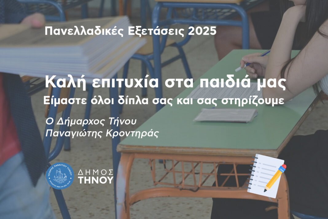 panellinies-dimostinou