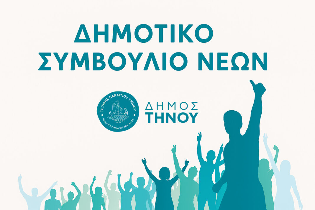 dimotiko-sumboulio-newn