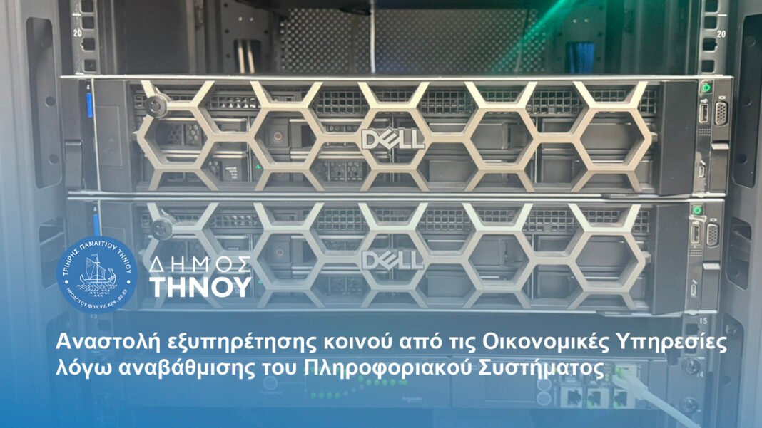 anavathmisi-pliroforiakou-systimatos
