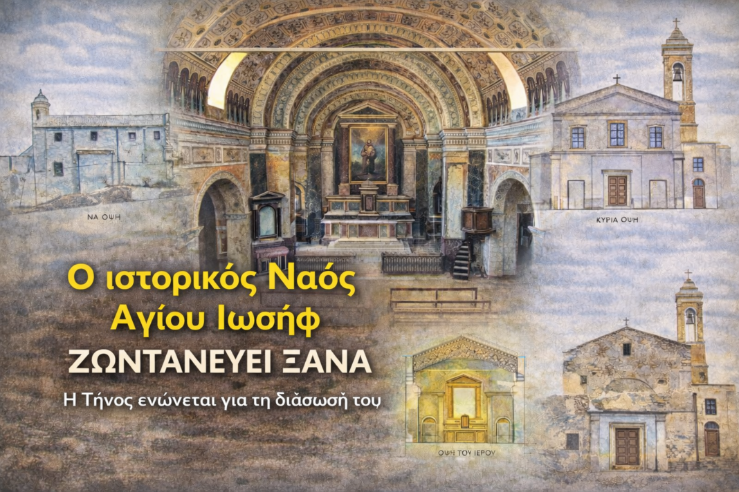 Άγιος Ιωσήφ Λουτρά Τήνου.