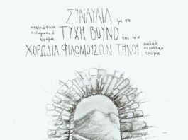 Αμπασάδα : Βραδιά Πολυφωνίας & Ανθρώπινης Φωνής στον Τριπόταμο