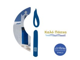 Αναστάσιμες ευχές από τον Βουλευτή Φίλιππο Φόρτωμα