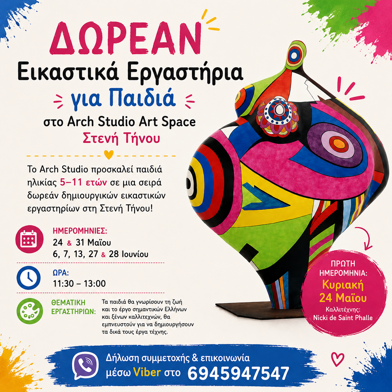 ΔΩΡΕΑΝ Εικαστικά Εργαστήρια για Παιδιά στο Arch Studio Art Space στη Στενή Τήνου