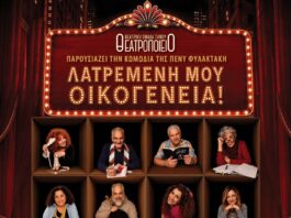 Δήμος Τήνου : Η Θεατρική Ομάδα Τήνου «Θεατροποιείο» για μια ακόμα χρονιά ενθουσίασε κατοίκους και επισκέπτες