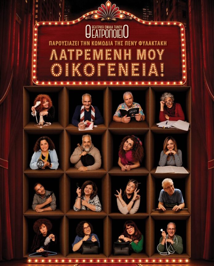 theatriki-omada-tinou