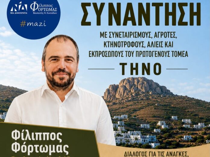 fortomas-filippos-1