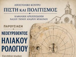 Αποστολικό Κέντρο Πίστη και Πολιτισμός Καθολικής Αρχιεπισκοπής Νάξου -Τήνου – Άνδρου -Μυκόνου / Παρουσίαση Ηλιακού Ρολογιού