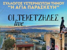 Οι Τεκετζήδες Live στα Υστέρνια για καλό σκοπό 3/8
