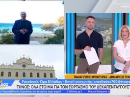 Η Τήνος έτοιμη να υποδεχθεί τους πιστούς – Ο Δήμαρχος Τήνου, Παναγιώτης Κροντηράς, παρουσίασε το πρόγραμμα των εκδηλώσεων του Δεκαπενταύγουστου στο OPEN