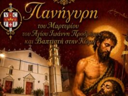 Πανήγυρη του Μαρτυρίου του Αγ. Ιωάννη Προδρόμου και Βαπτιστή στην Κώμη