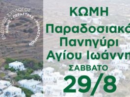 Το Σάββατο το παραδοσιακό πανηγύρι του Αγίου Ιωάννη στην Κώμη Τήνου
