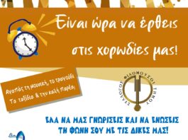 Είναι ώρα να έρθεις στις χορωδίες μας!