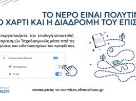 Δήμος Τήνου: Δεν σώζουμε τον κόσμο με ένα χαρτί, αλλά αλλάζουμε τις συνήθειές μας