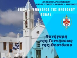 Πανήγυρη Γεννήσεως της Παναγίας – Βωλάξ 2026