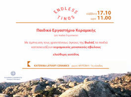 Endless Tinos 2026: Παιδικό εργαστήριο κεραμικής στη Μυρσίνη
