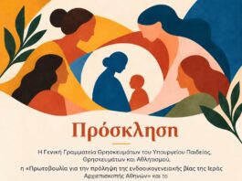 Μεγάλη εκπαιδευτική δράση στην Τήνο για την πρόληψη της ενδοοικογενειακής βίας και την προστασία των παιδιών