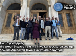 Ανεμογεννήτριες: Μια ακόμη δικαίωση για την Τήνο και τους κατοίκους της, Δήλωση Δημάρχου Τηνου Παναγιώτη Κροντηρα